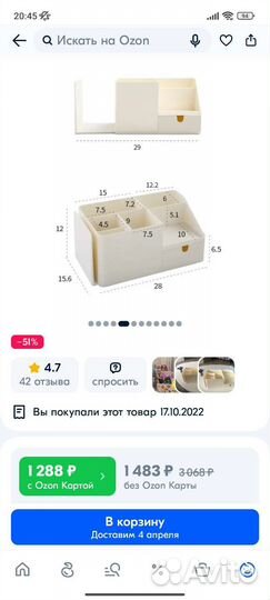 Органайзер