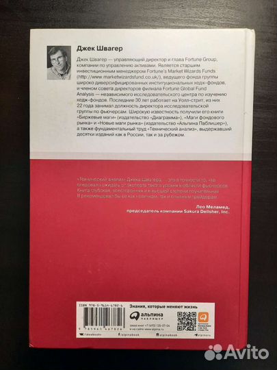 Технический анализ Швагер