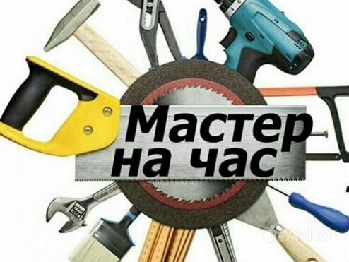 Мастер на час электрик