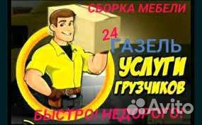 Грузчики разнорабочие