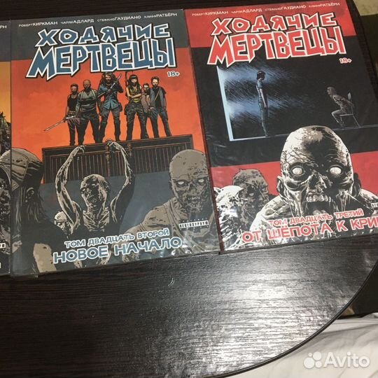 Ходячие мертвецы 20 по 23 комикс