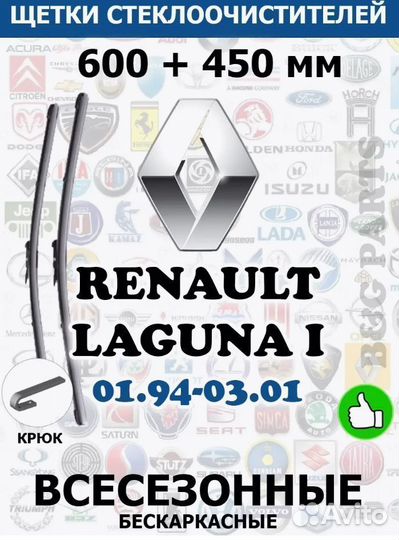 Щетки renault laguna I 600+450 мм