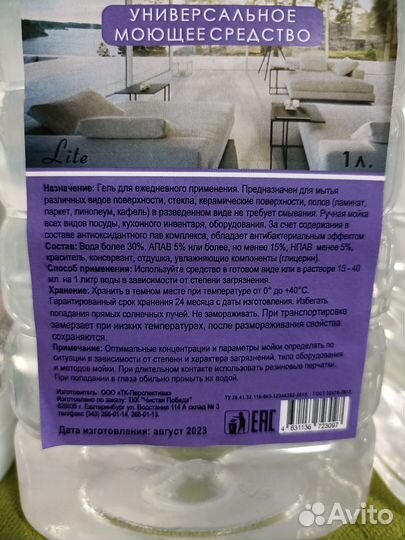 Гель моющий, санокс