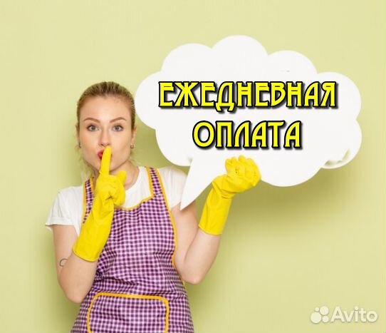 Уборщик(ца) ежедневные выплаты