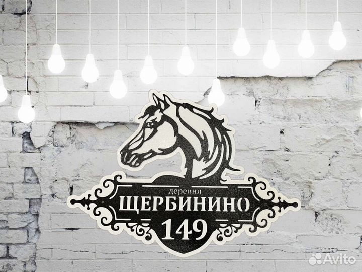 Адресная табличка