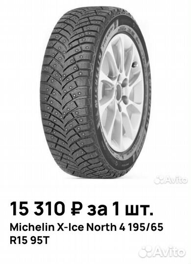 Michelin X-Ice North XIN2 195/65 R15 95T