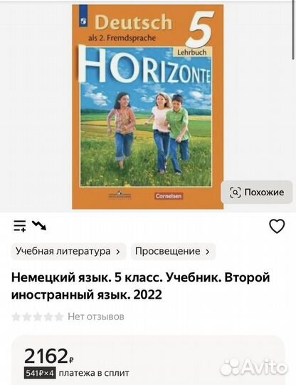 Немецкий язык. 5 класс. Учебник