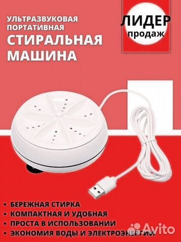 RZ-704 Мини стиральная машинка С зарядкой Ultrason