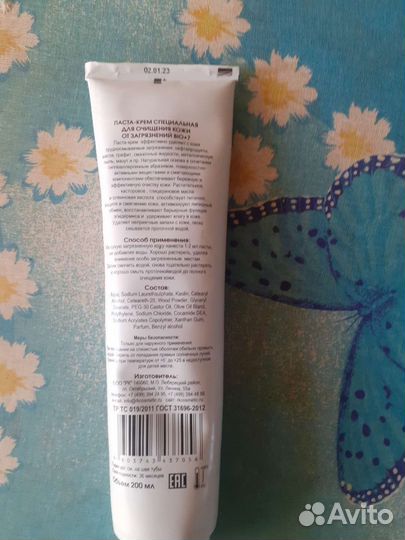 Паста- крем Bio7 от загрязнений и очистки кожи