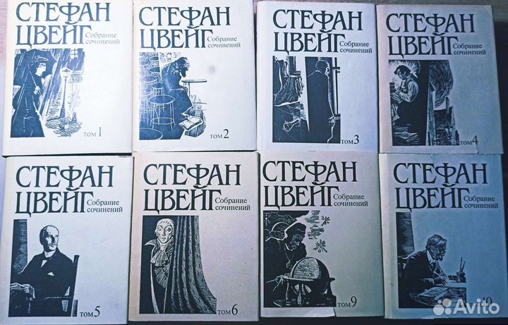 Стефан Цвейг. Собрание сочинений