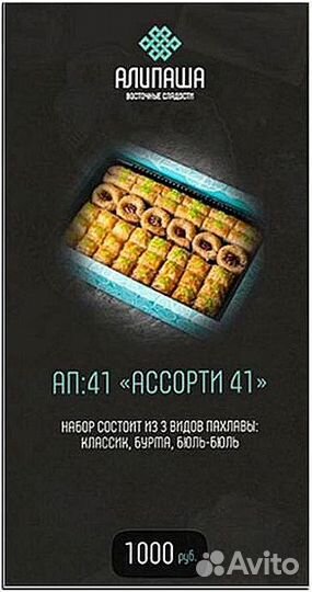 Пахлава Турецкая