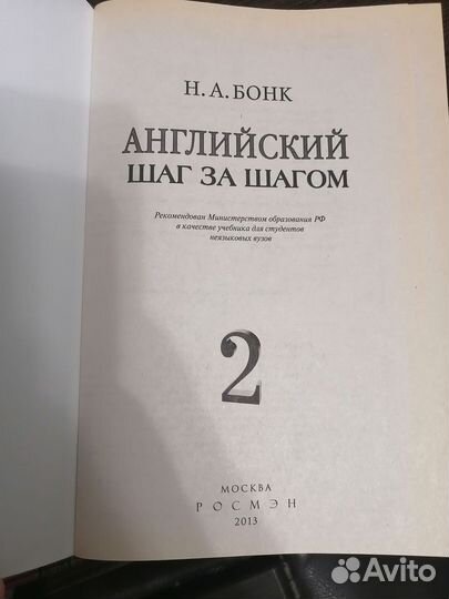 Учебники по английскому языку. Н.А. Бонк