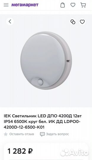 Абсолютно новый светильник с датчиком движения