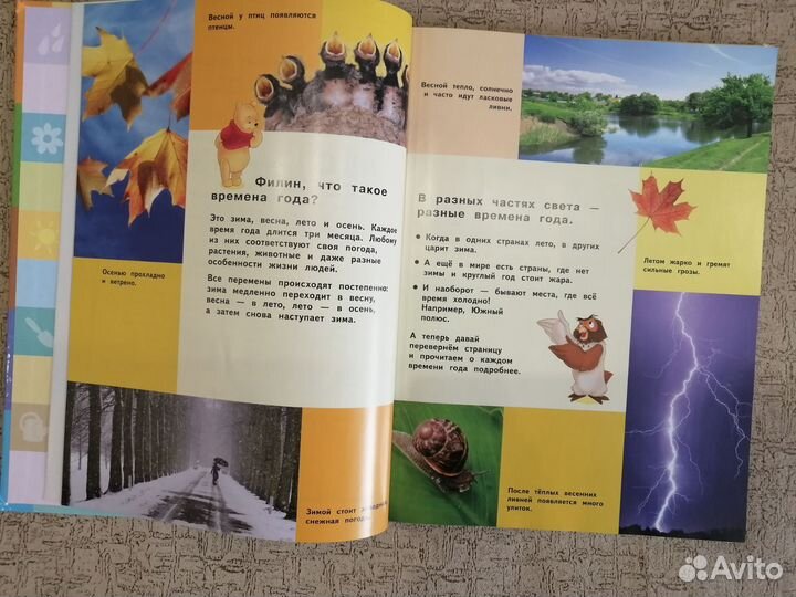 Моя первая энциклопедия