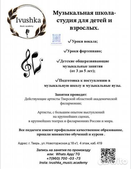 Музыкальная школа- студия ivushka
