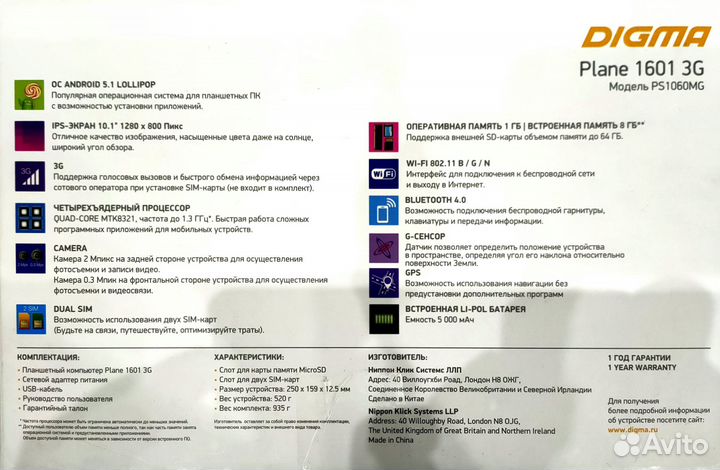 Планшет Digma Plane 1601 3G 10.1