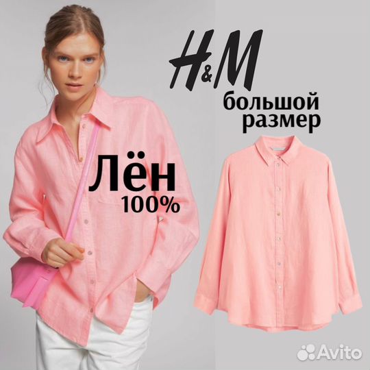 H&M Льняная рубашка цвета сакуры hm новая L XL XXL