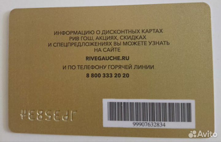 Золотая карта Рив Гош
