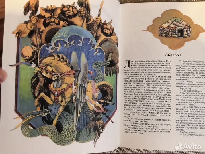 Башкирские сказки и легенды, изд-во Китап