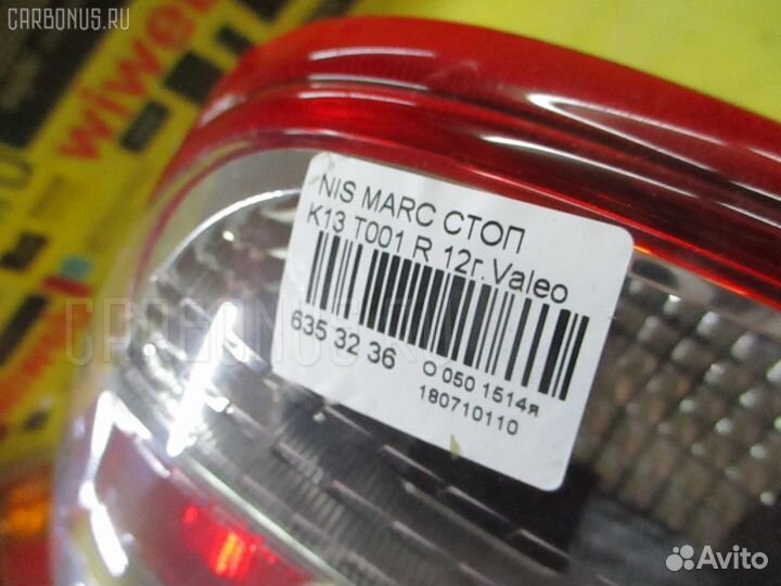 Стоп Nissan March K13 (Правое)