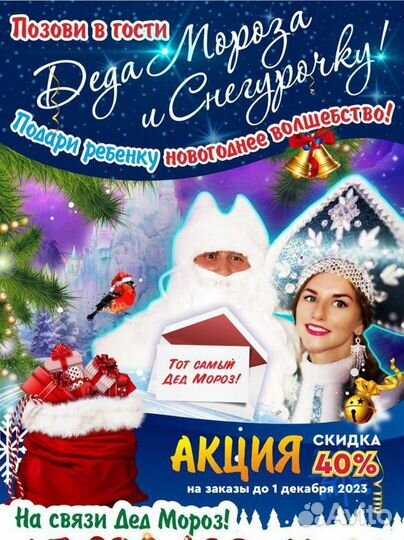 Дед Мороз и Снегурочка