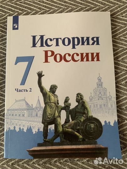 Учебник по Истории России 7 класс