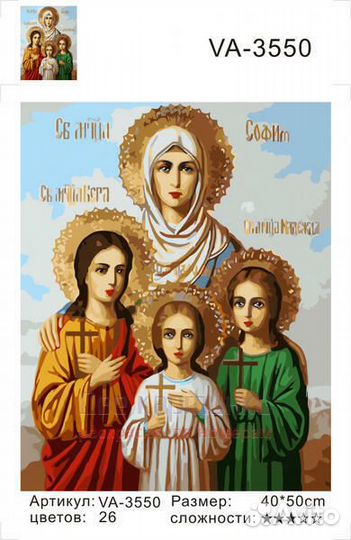 Картина по номерам 40x50 Святая София