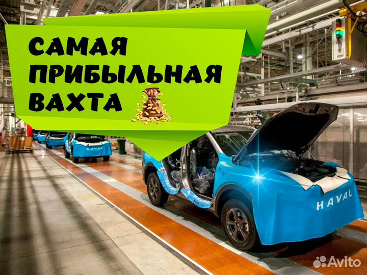 Разнорабочий на автозавод Вахта