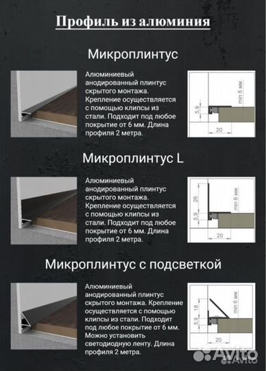 Скрытый плинтус с подсветкой 