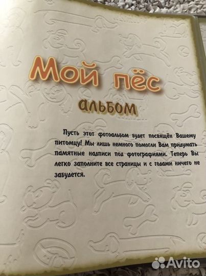 Фотоальбом Мой пес