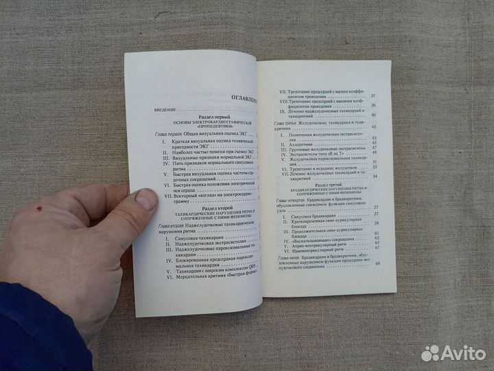 М.И. Рейдерман. Неотложная электрокардиография