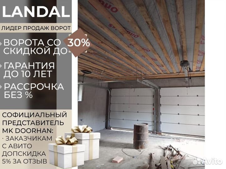 Ворота для гаража