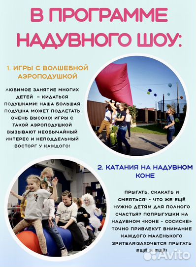 Надувное шоу/ Аниматоры Тюмень