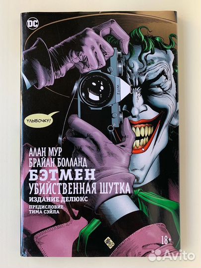 Комикс DC. Бэтмен. Убийственная шутка