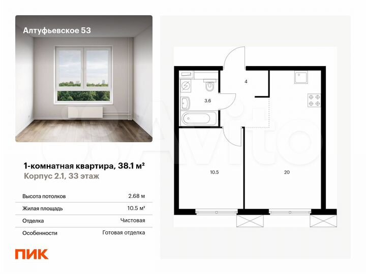 1-к. квартира, 38,1 м², 33/33 эт.