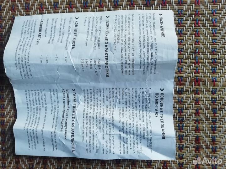 Шланг газовый (сильфонная подводка)