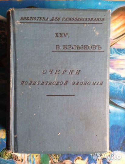 Антикварная Книга 