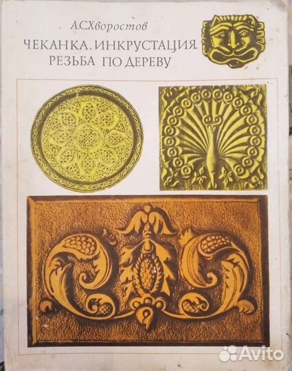 Резьба по дереву