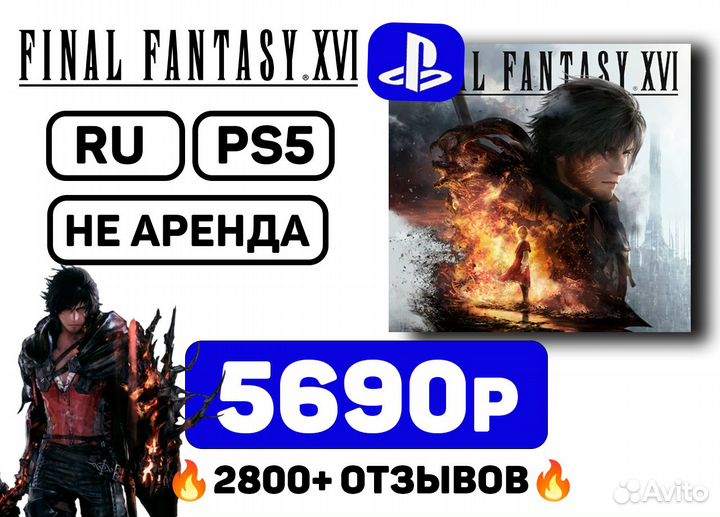 Final fantasy XVI (16) PS5 на русском языке