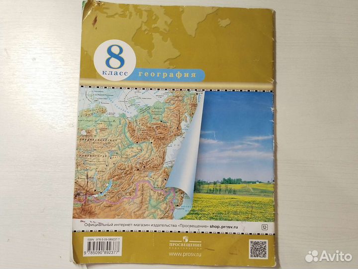 Атлас по географии 8 класс