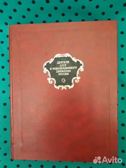 Стихи Есенина, книга Деятили СССР и революции