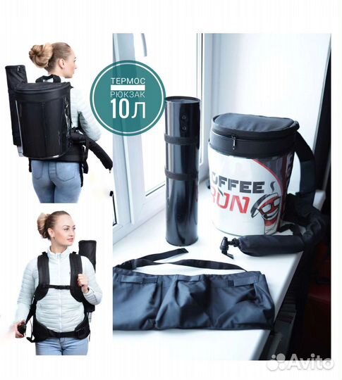 Термос рюкзак для напитков