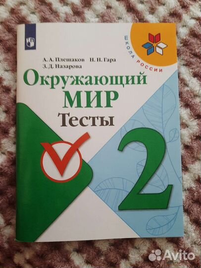 Рабочая тетрадь 2 класс школа россии