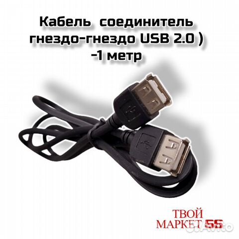 Кабель удлинитель USB 2.0 (USB гн.- USB гн.) -1мет