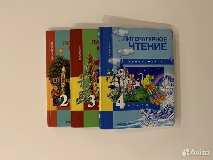 Литературное чтение Хрестоматия Малаховская 2 3 4