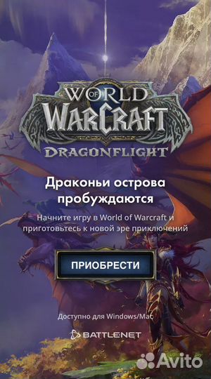 RU Wow тайм карта dragonflight Драгонфлай Warcraft