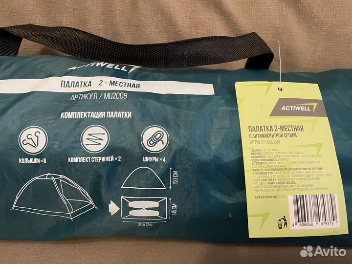 Палатка 2х местная Actiwell новая