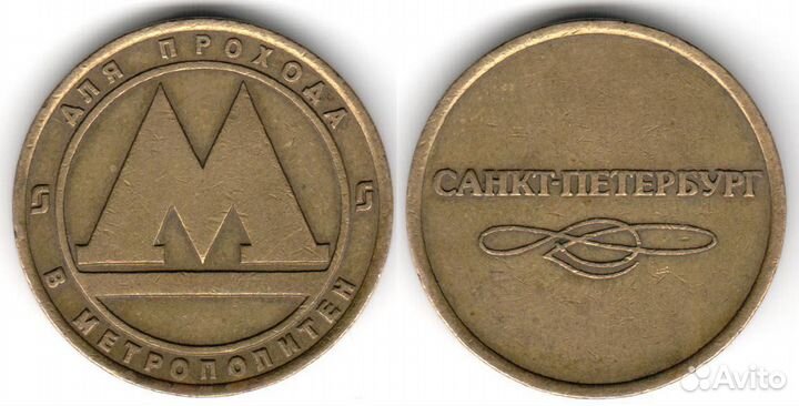 Жетоны метрополитена