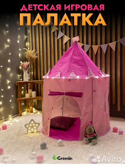 Детская игровая палатка