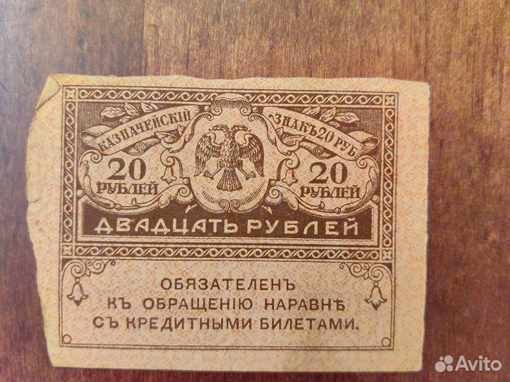 Банкнота керенка